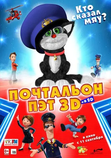 Quvnoq Pochtalon / Pochtachi Pet Multfilm 2014 HD Uzbek tilida Tarjima multfilm Skachat o‘zbek tilida tarjima kino