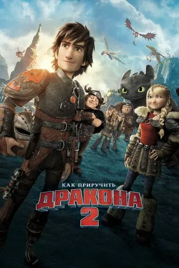 Ajdarho O'rgatuvchilar 2 2014 Multfilm O'zbek tilida HD Tarjima multfilm Skachat o‘zbek tilida tarjima kino