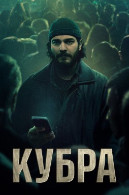Kubra / Kyubra Turk Serial Barcha Qismlar Uzbek tilida Tarjima Serial Skachat 2024 o‘zbek tilida tarjima kino