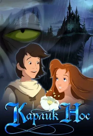 Pakana Burunboy / Pakana Burunvoy Multfilm 2003 HD Uzbek tilida Tarjima Multfilm Skachat o‘zbek tilida tarjima kino