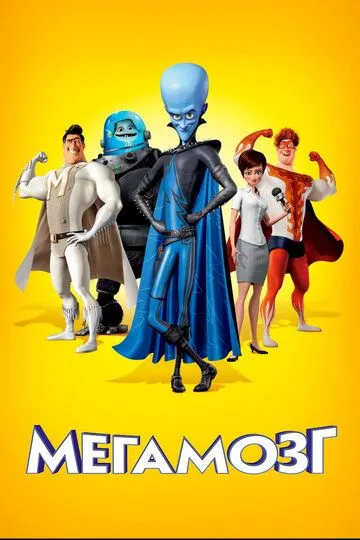 Megamiya Multfilm 2010 O'zbek tilida Tarjima multfilm HD Skachat o‘zbek tilida tarjima kino