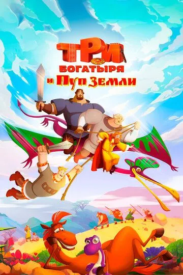 Uch Bahodir va O'tmishga Sayohat 2023 Multfilm Uzbek tilida Tarjima Multfilm o‘zbek tilida tarjima kino