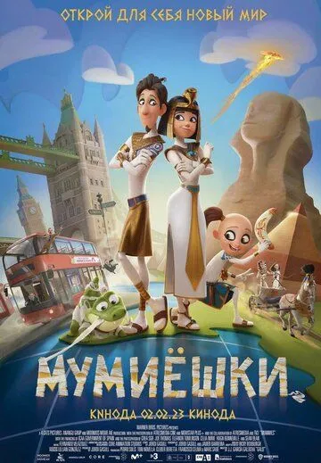Mitti Mumiyolar / Mumiyachalar 2023 Multfilm Uzbek tilida Tarjima multfilm Skachat HD o‘zbek tilida tarjima kino
