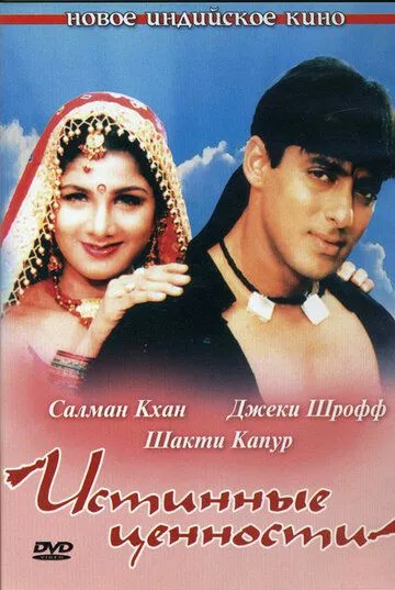 Ikkinchi Xotin Balosi / Haqiqiy qadriyatlar / Rishtalar / Bandhan 1998 Hind kino Uzbek tilida Tarjima kino Skachat o‘zbek tilida tarjima kino