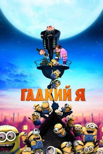 Yaxshi Bo'lish Osonmi 1 2010 HD Uzbek tilida Tarjima multfilm Skachat o‘zbek tilida tarjima kino