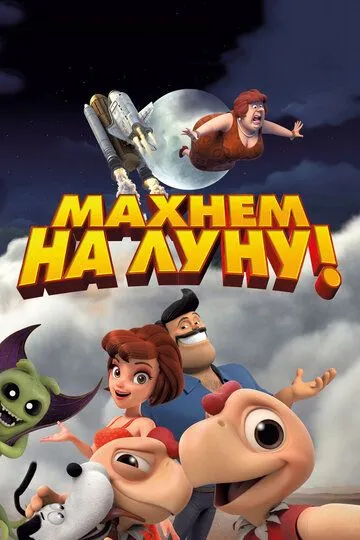 Oyga Uchamiz Multfilm 2017 HD Uzbek tilida Tarjima Multfilm Skachat o‘zbek tilida tarjima kino