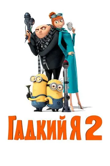 Yaxshi Bo'lish Osonmi 2 2012 Multfilm O'zbek tilida Tarjima Multfilm HD Skachat o‘zbek tilida tarjima kino