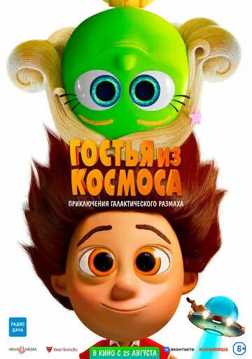 O'zga Sayyoradan Kelgan Mehmon 2022 Multfilm Uzbek tilida Tarjima multfilm Skachat o‘zbek tilida tarjima kino