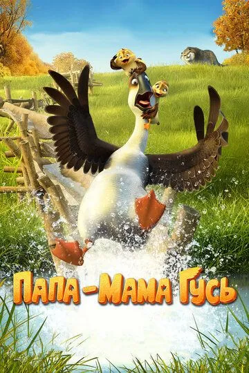 Maqtanma G'oz Multfilm 2018 HD Uzbek tilida Tarjima multfilm Skachat o‘zbek tilida tarjima kino