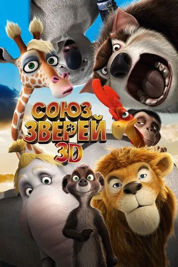 Hayvonlar Ittifoqi Multfilm 2009 O'zbek tilida Tarjima Multfilm HD Skachat o‘zbek tilida tarjima kino