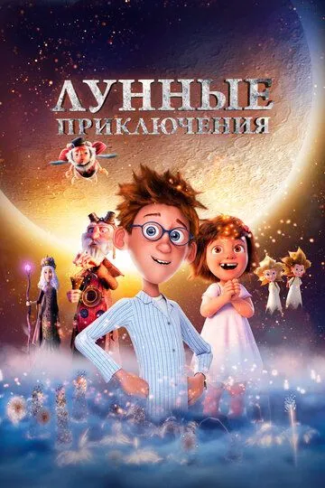 Oydagi Sarguzashtlar Multfilm 2021 HD Uzbek tilida Tarjima multfilm Skachat o‘zbek tilida tarjima kino