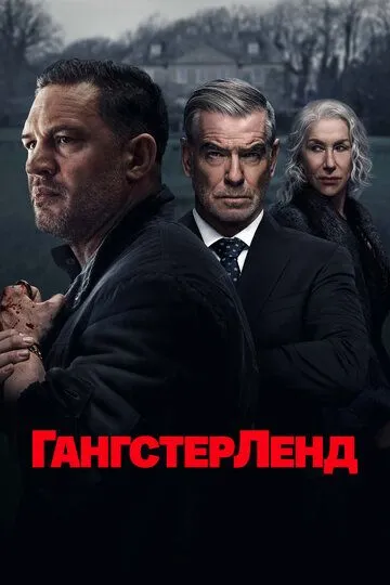 Gangsterlar Olami / Jinoyat Hududi AQSH Serial Barcha Qismlar Uzbek tilida Tarjima Serial 2025 o‘zbek tilida tarjima kino